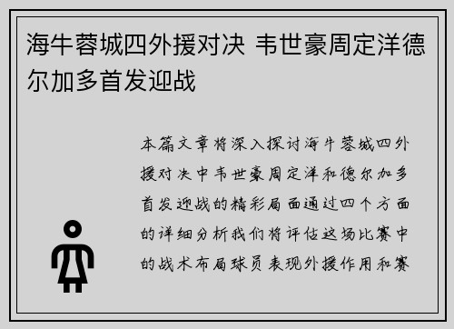 海牛蓉城四外援对决 韦世豪周定洋德尔加多首发迎战