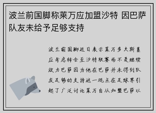 波兰前国脚称莱万应加盟沙特 因巴萨队友未给予足够支持